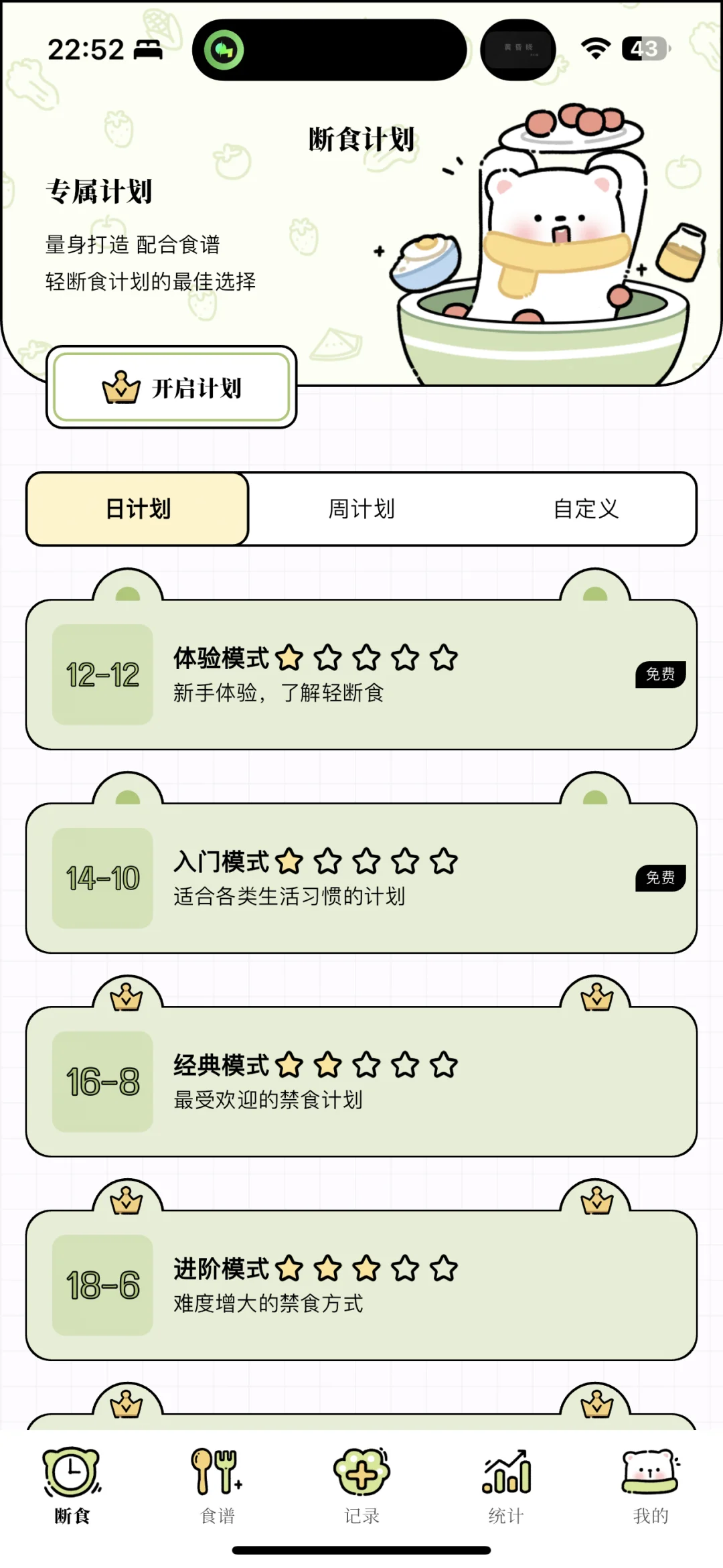 减脂app