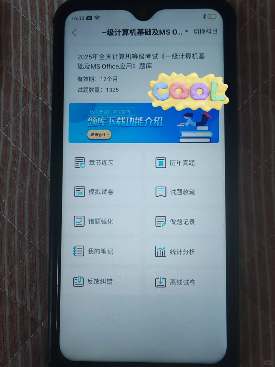 一个很变态…但可以过线计算机一级的APP