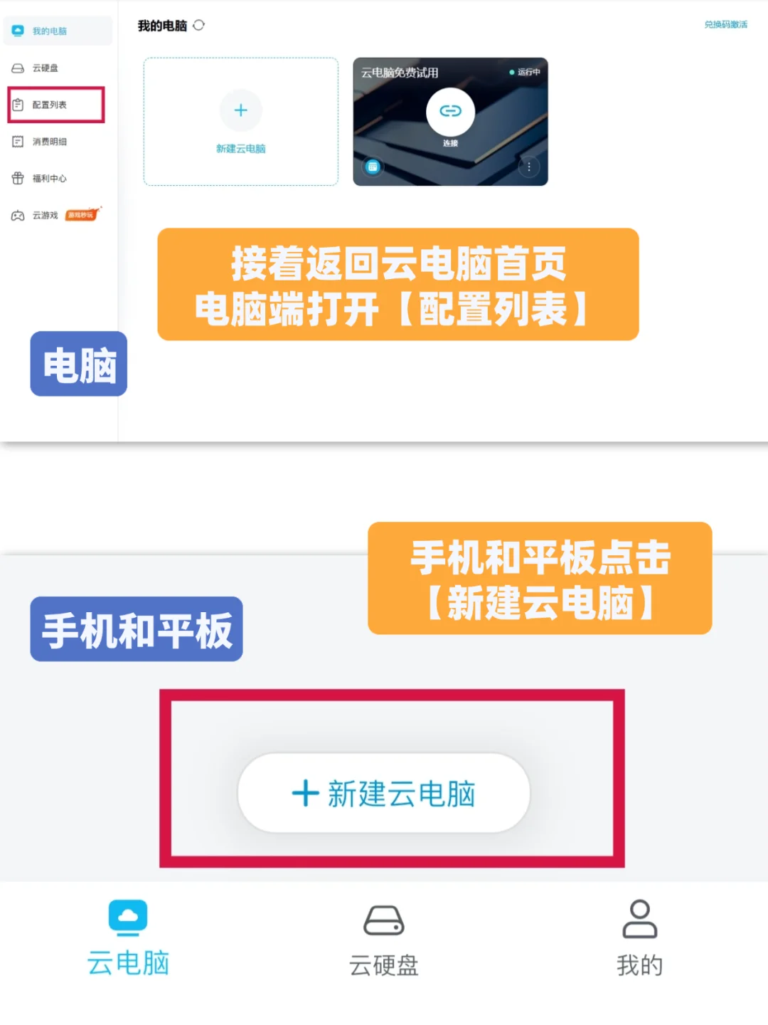 新福利！各位暖妈速进！白嫖云电脑教程来啦