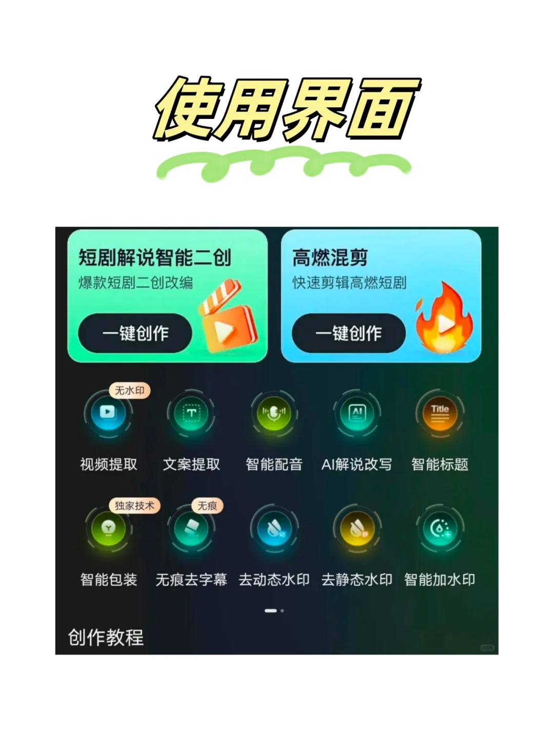 AI智能短剧免费剪辑软件