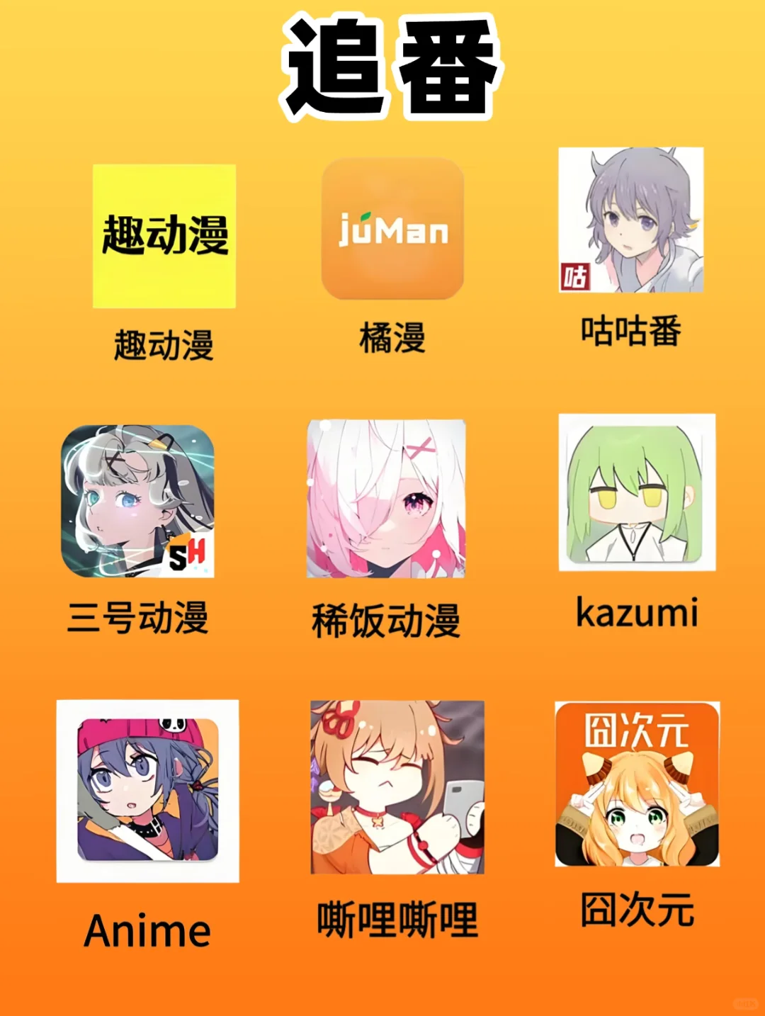 免费看番听歌看小说软件给你整理好了！