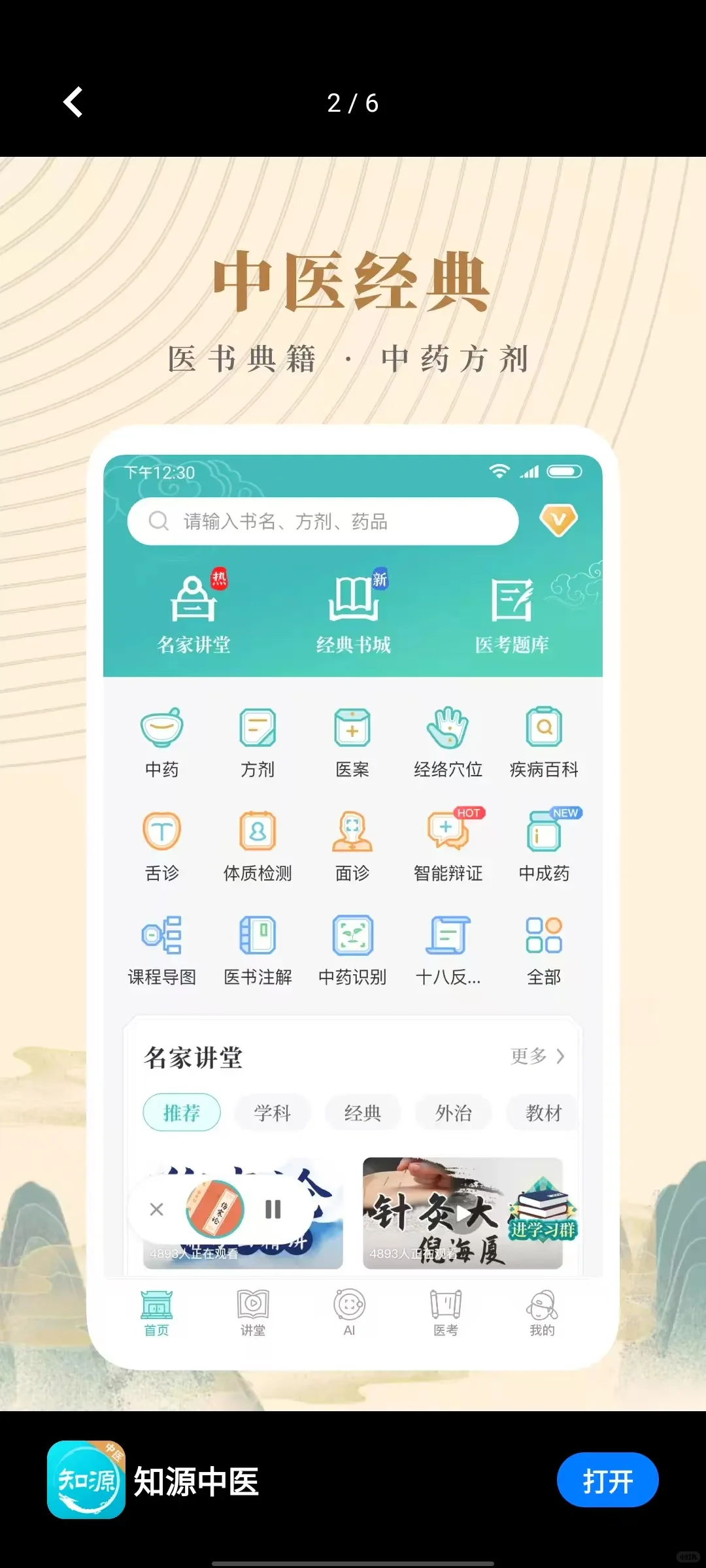 🌿中医学子逆天宝藏APP大公开｜从挂科到学霸