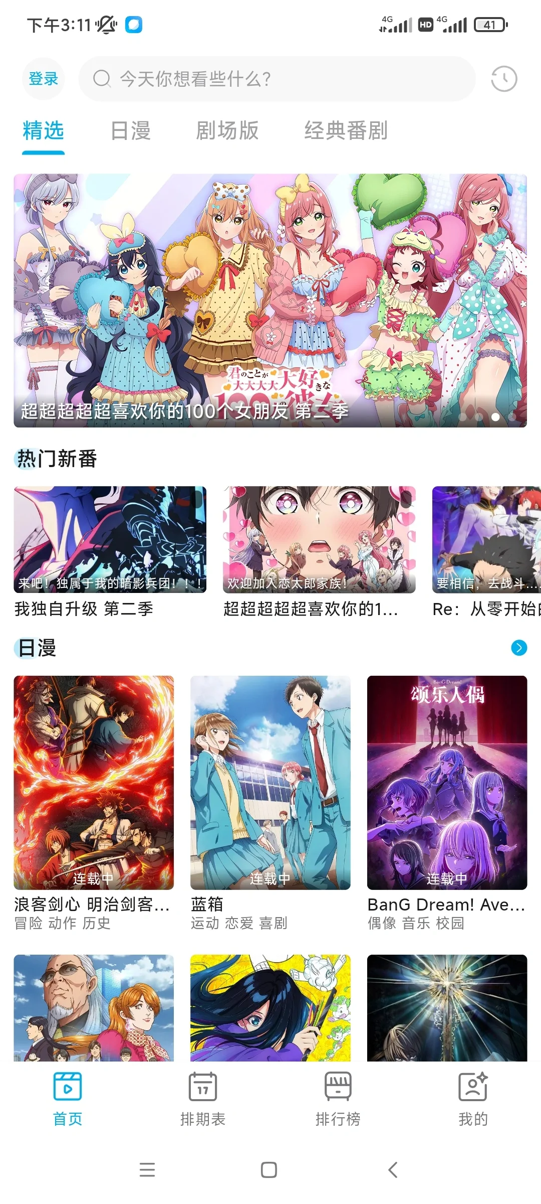 无广免费观看动漫软件无偿分享