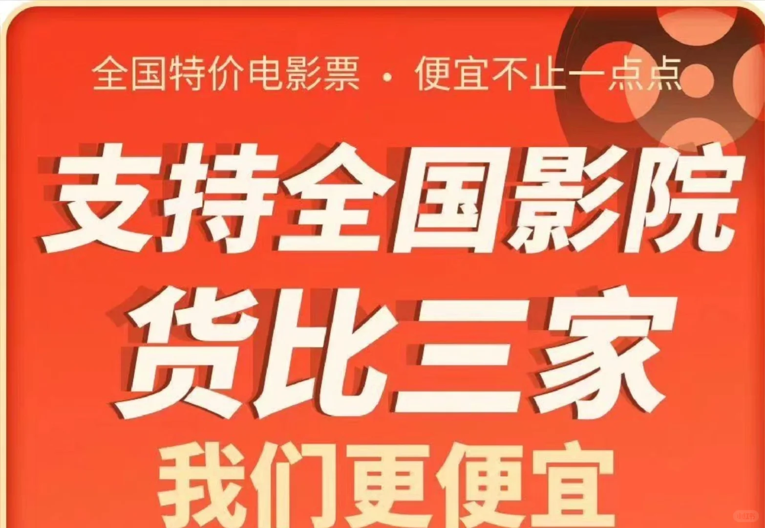 全国电影院特惠购票