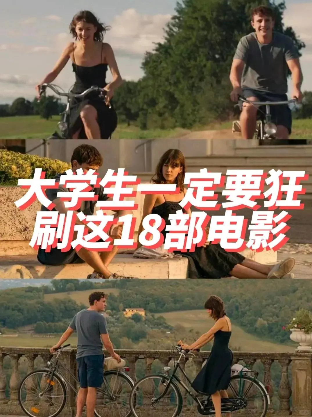 大学生一定要狂刷这18部电影