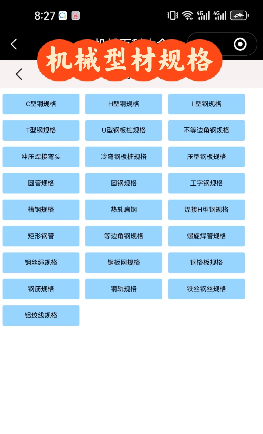 我承认这个APP在机械界🔥都是相当震撼的