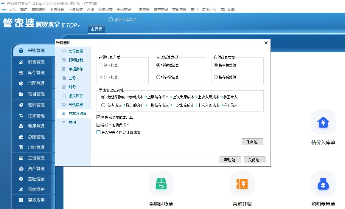 管家婆软件总仓核算和分仓核算有什么区别