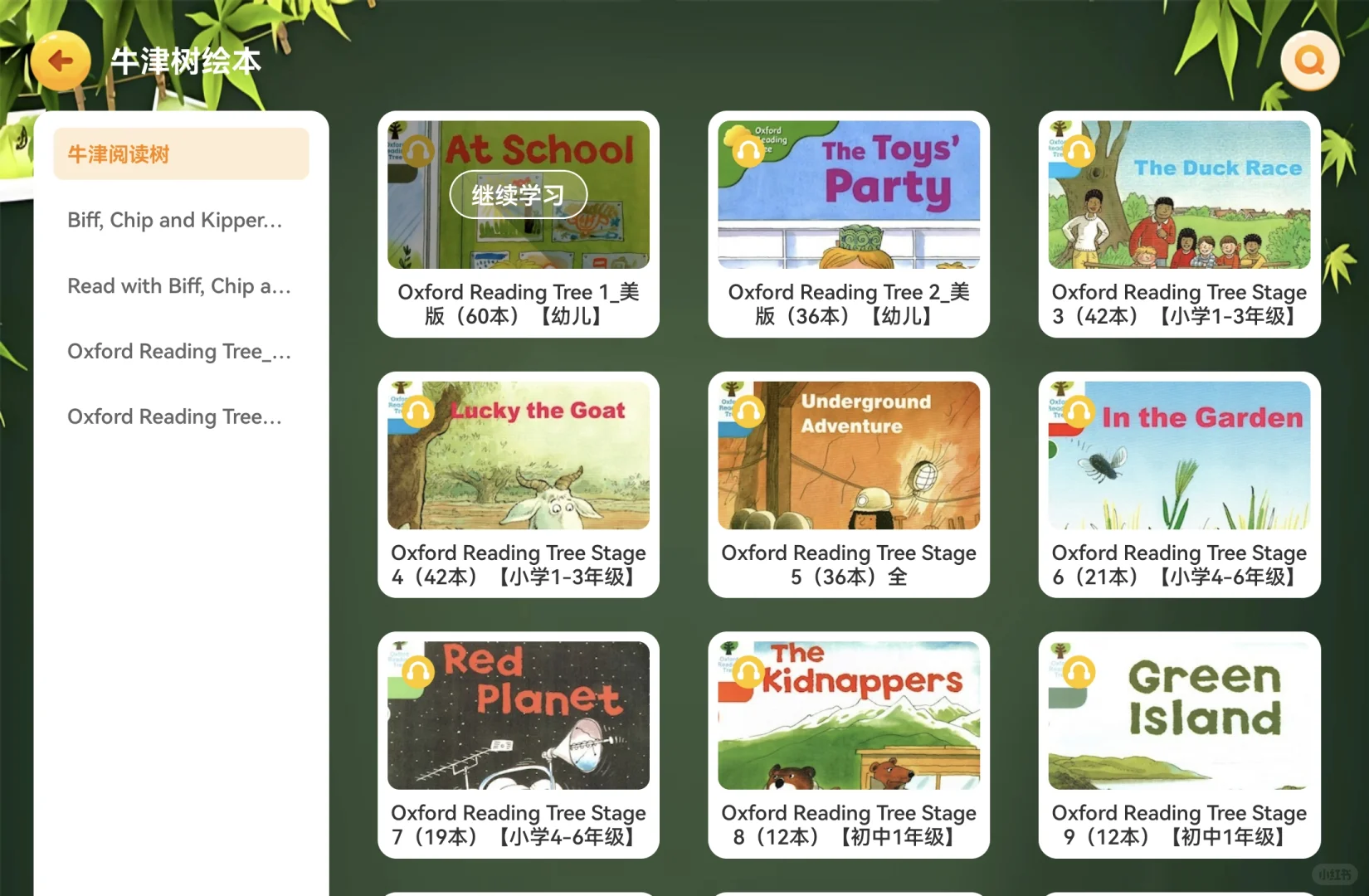 强烈推荐满分伴学app