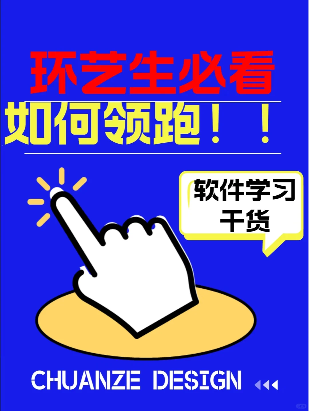 环境设计电脑必装7个软件！作业必备哦