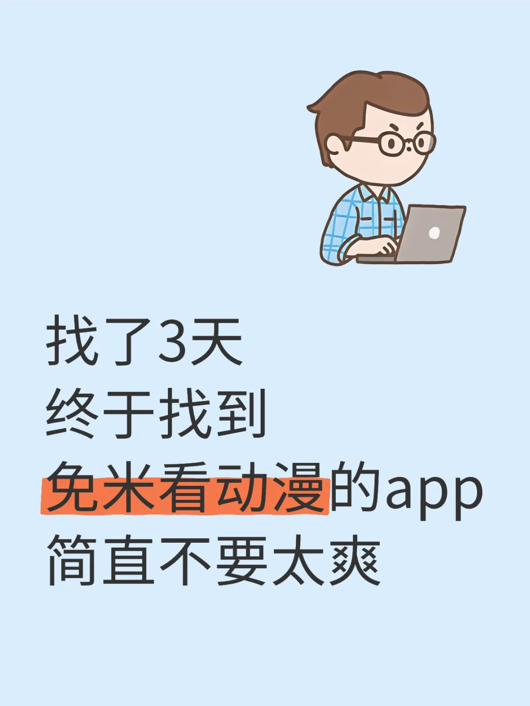 免费追番神器免费追动漫支持安卓 iOS PC 今