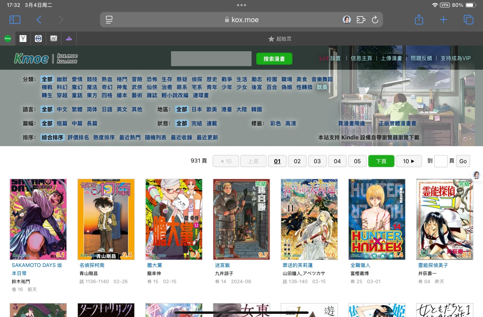 IOS端漫画党必备神级网站推荐🔥🔥