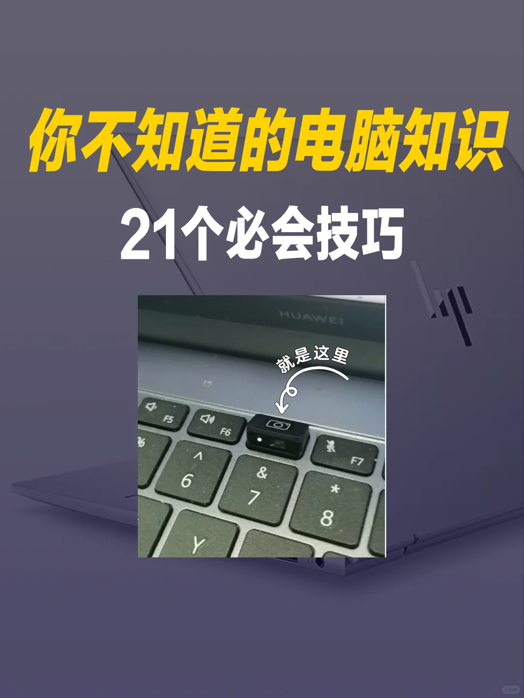 你绝对不知道的电脑知识