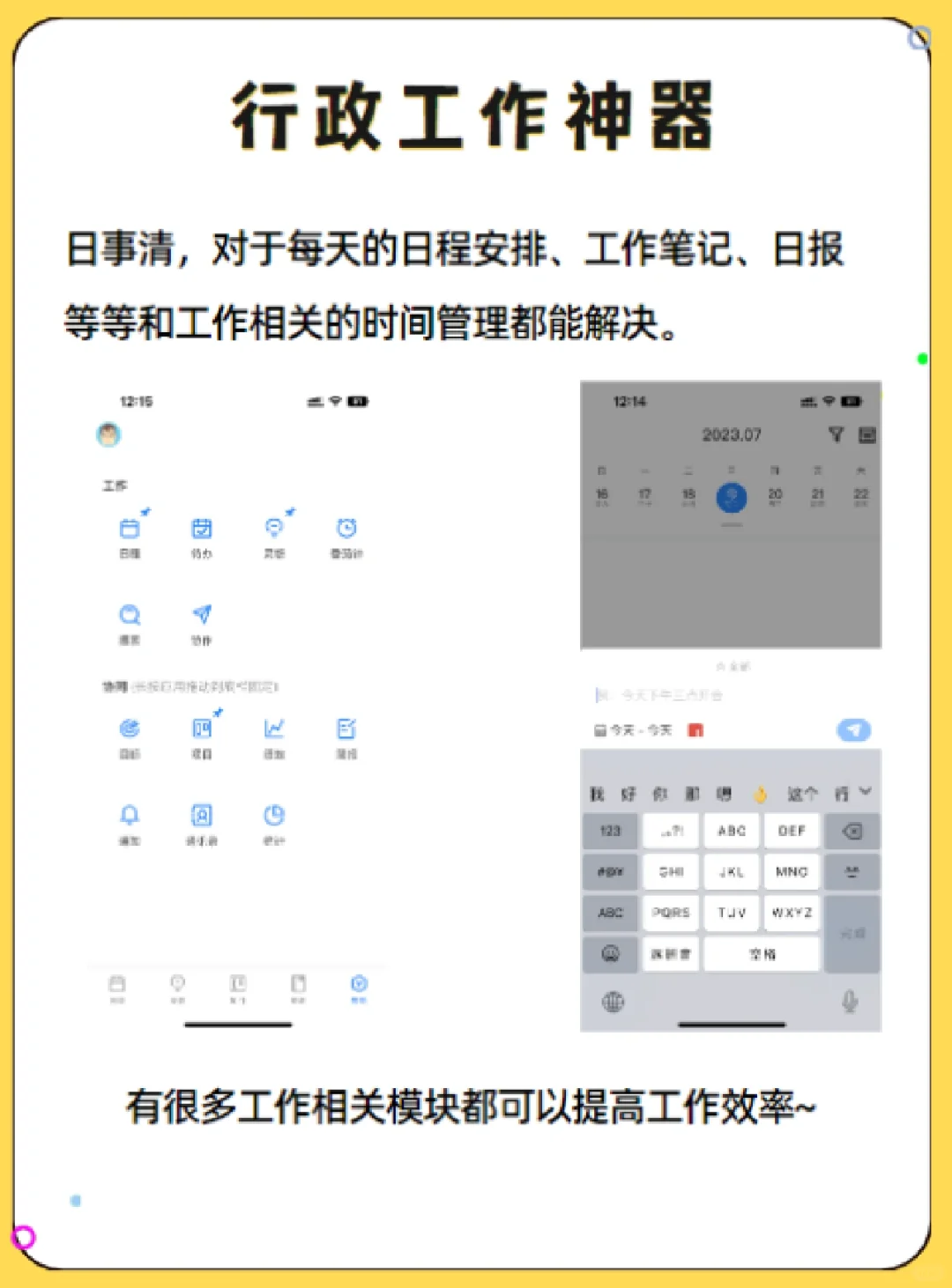 行政|办公必备神器app，每一个都是心头爱❗️