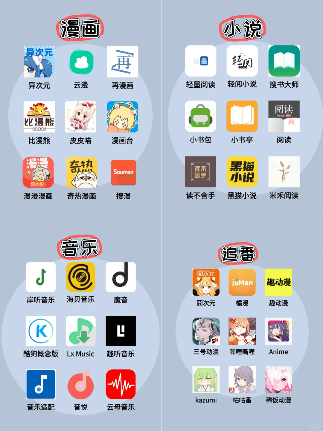 太绝了！全网漫画免费看 漫迷必备