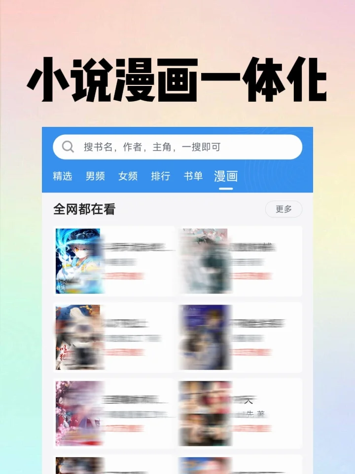 什么App可以看全网小说❓❗拿走吧❗