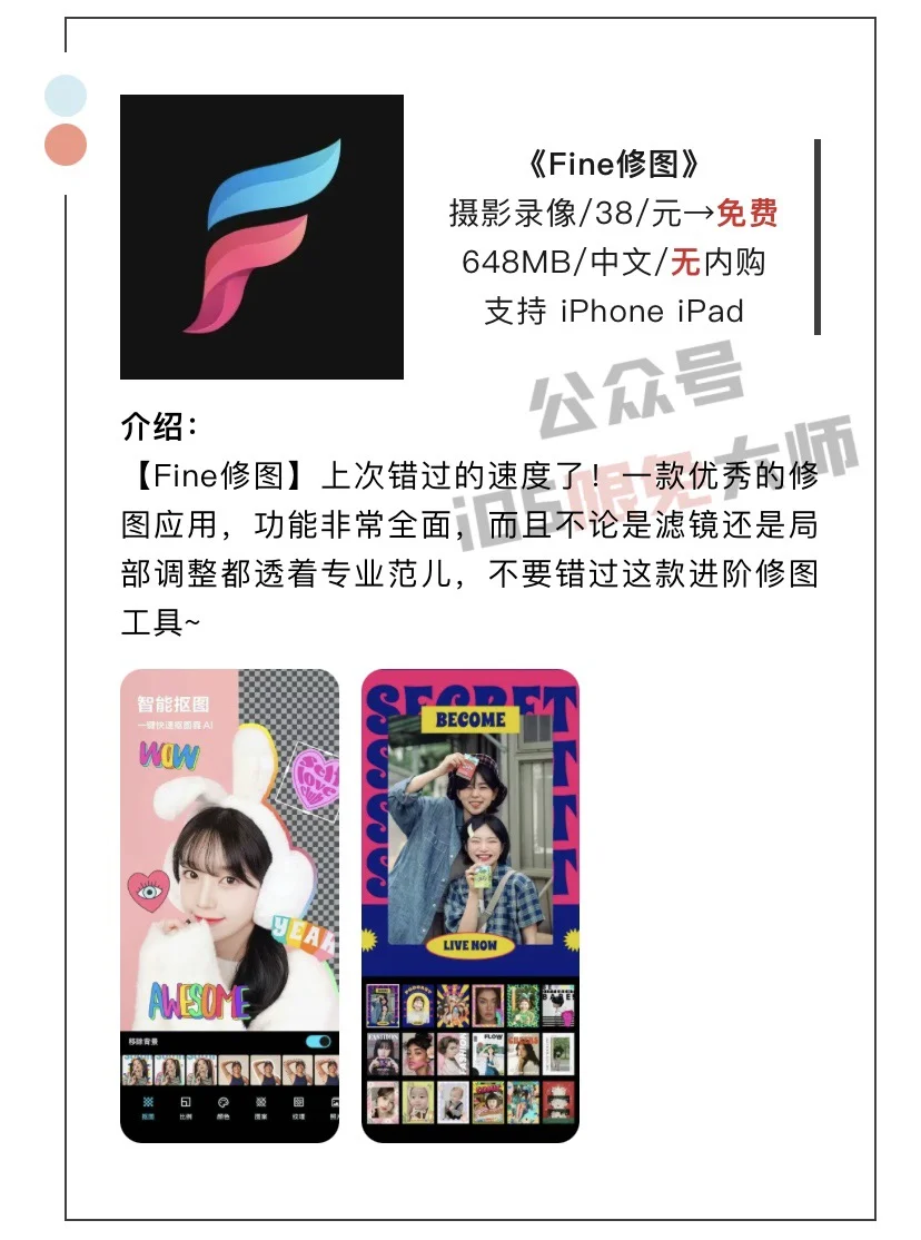 8月27日精选iOS限免软件