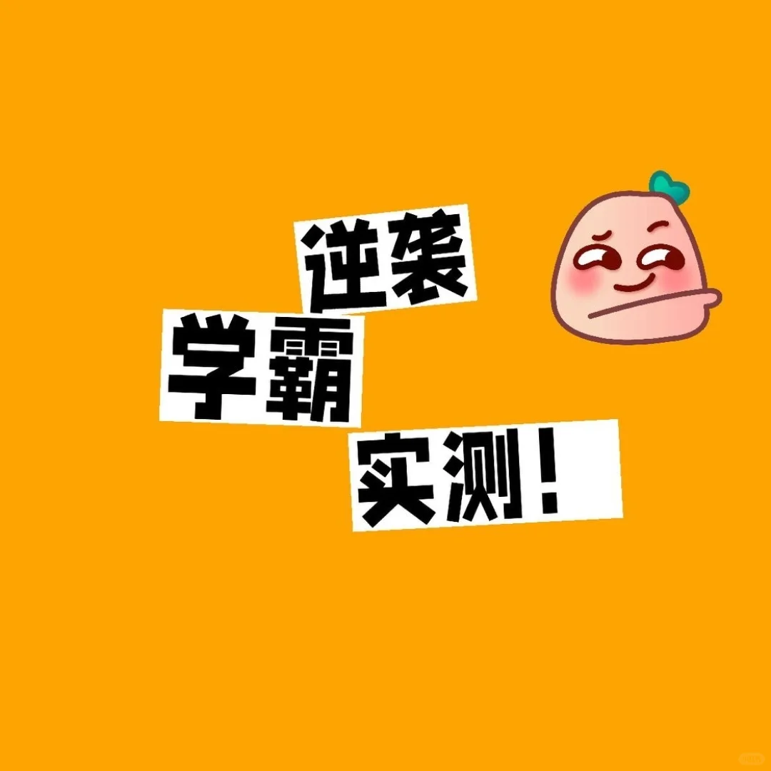 「这款真·能下载的专注APP让我戒掉手机瘾」