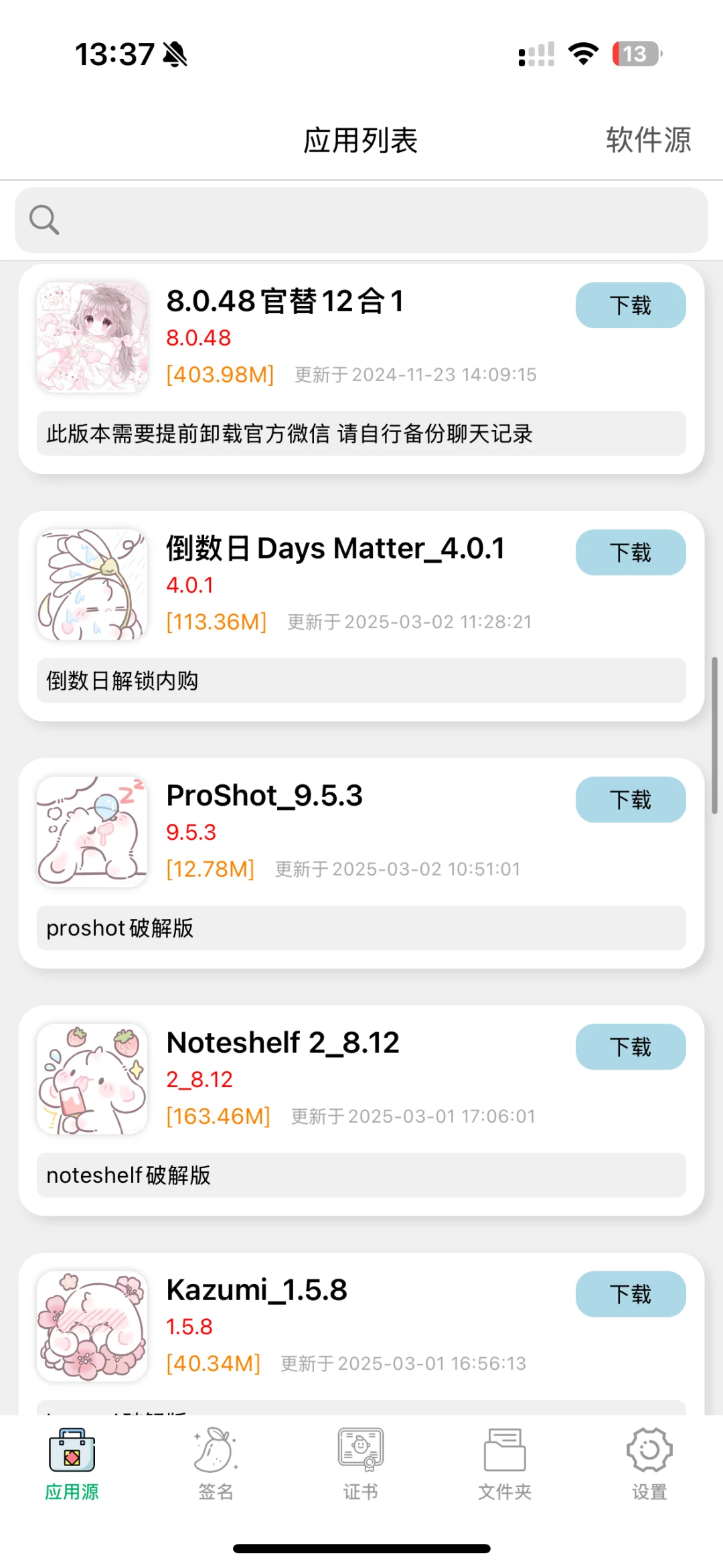 快来找我免费领取软件源啦🥰