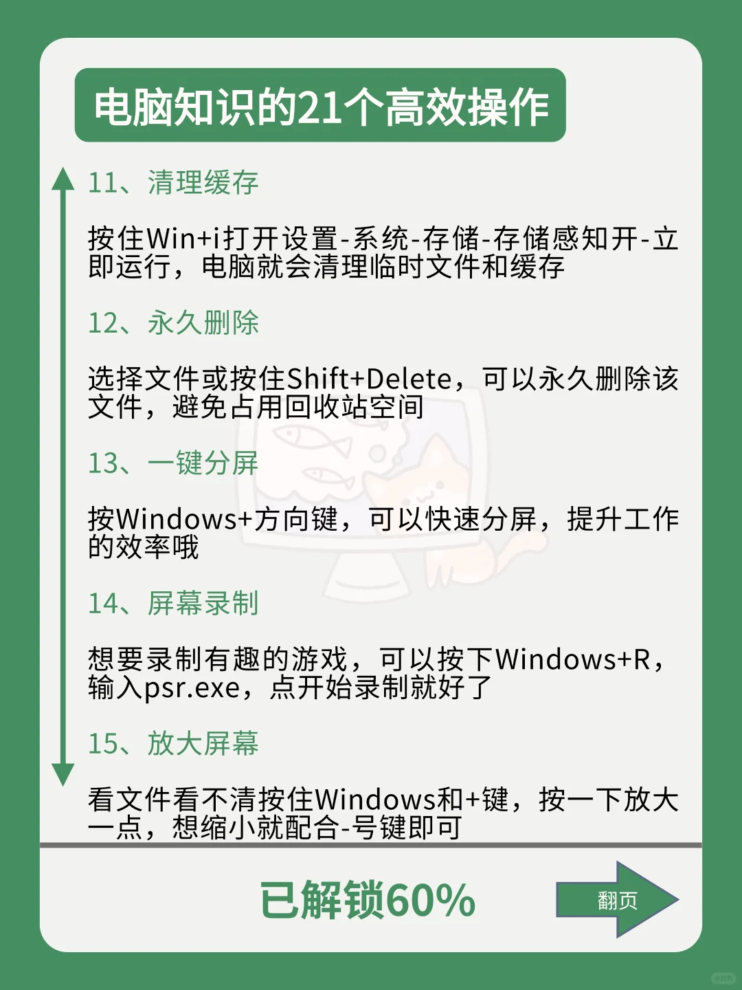电脑知识让效率瞬间翻倍，99%的人都不知道