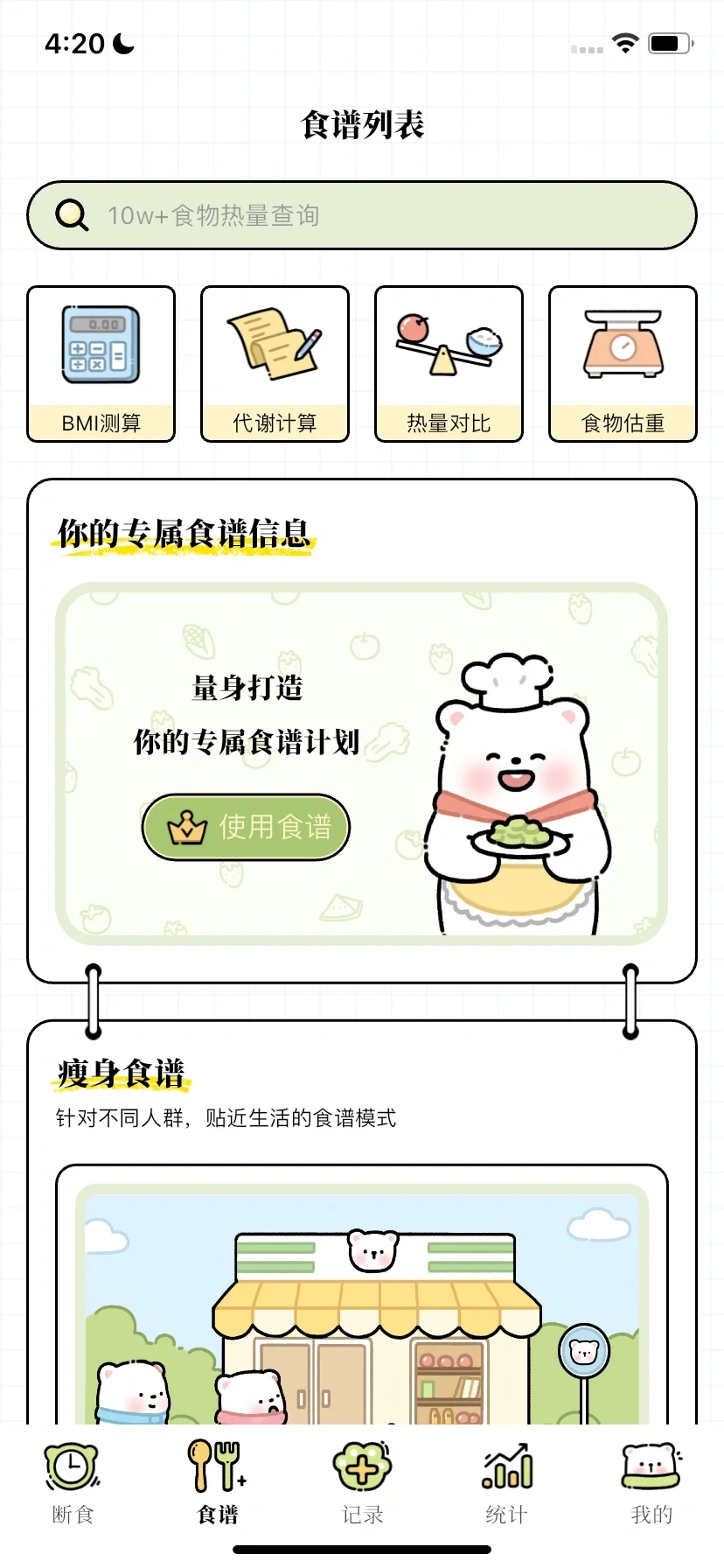 一款超好用的减脂app（求10个赞