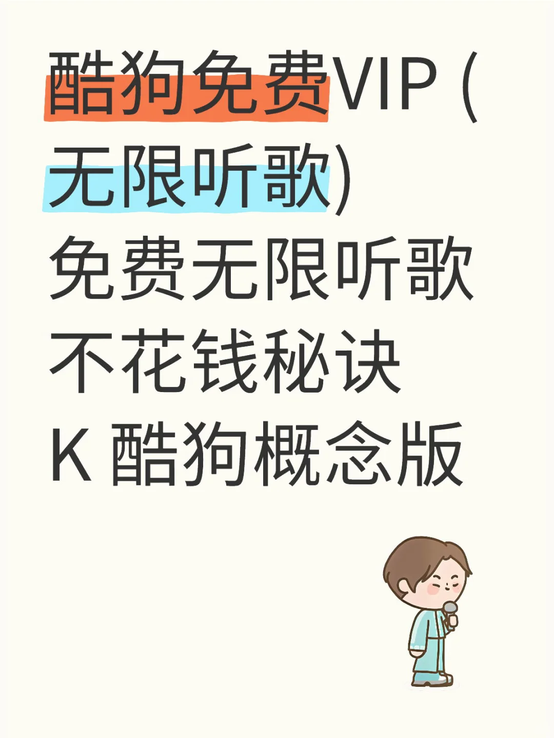 酷狗免费🆓听歌