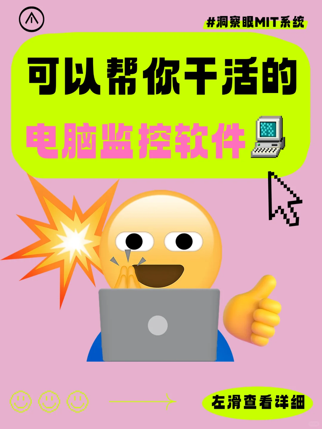 可以帮你干活的电脑监控软件