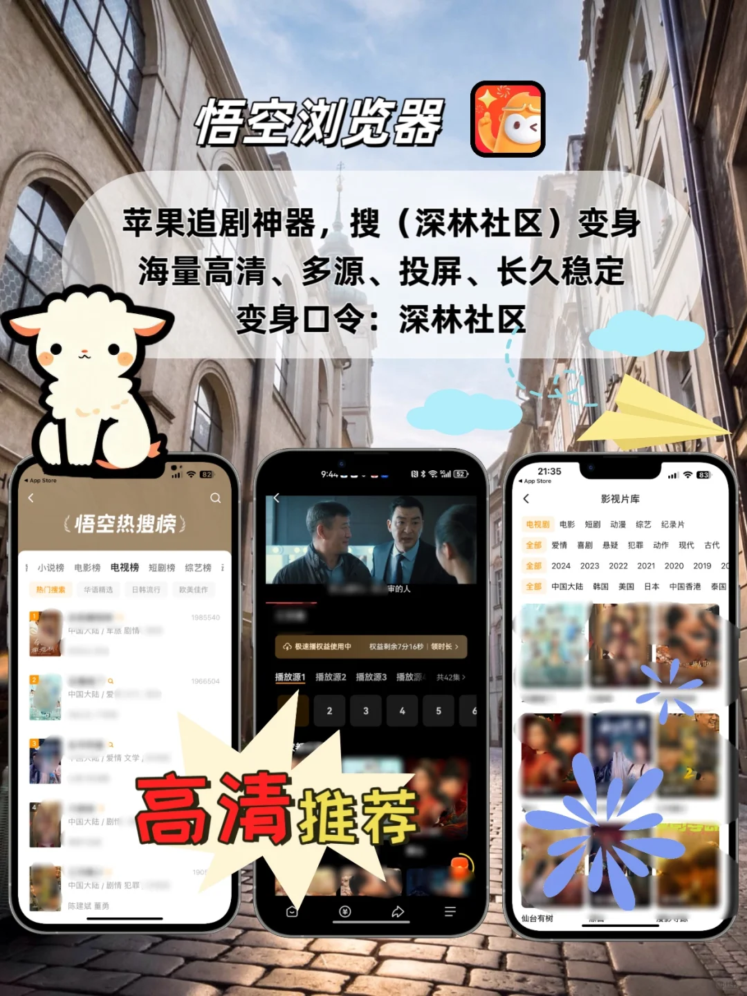 苹果ios免费追剧神器，🈶弹幕！！🉑评论！！