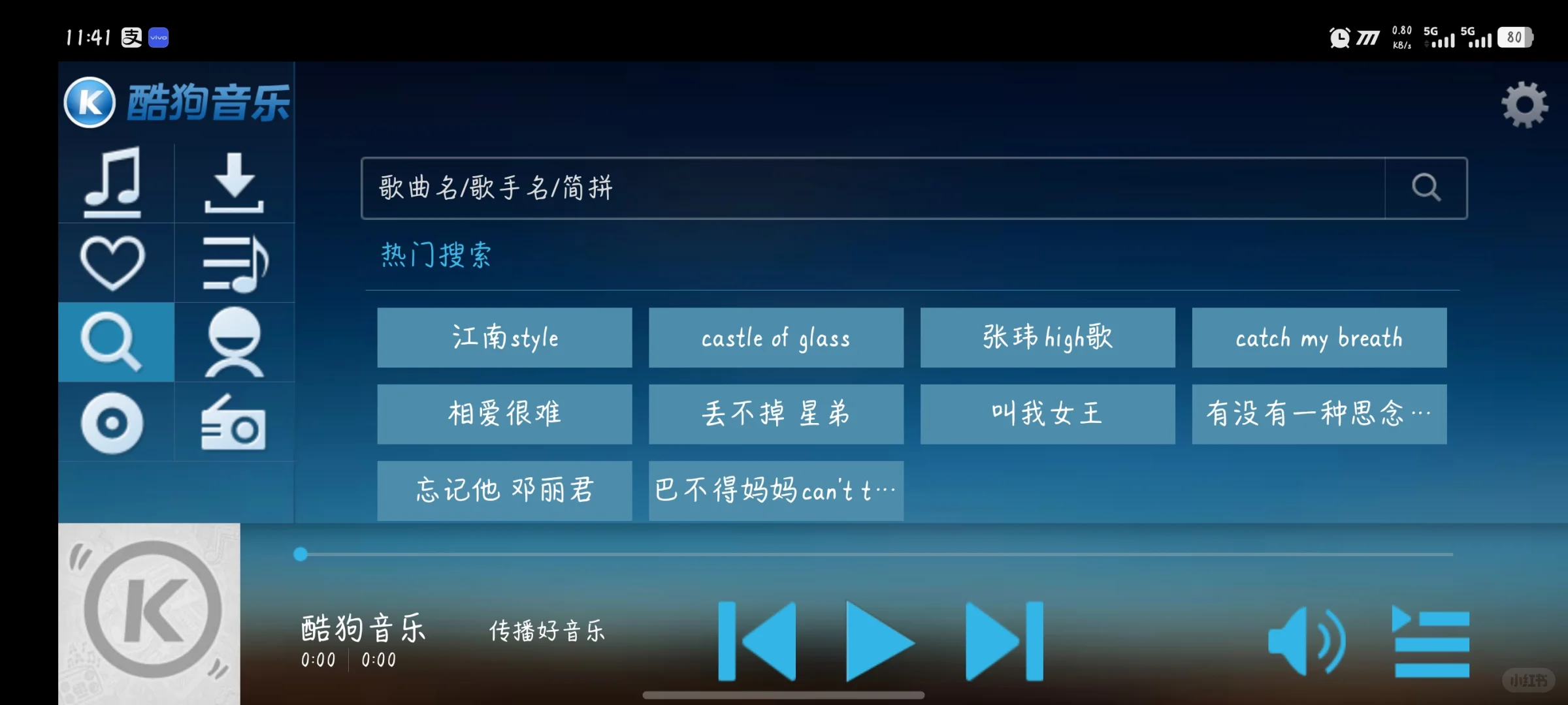 酷狗音乐安卓HD新版与旧版的区别