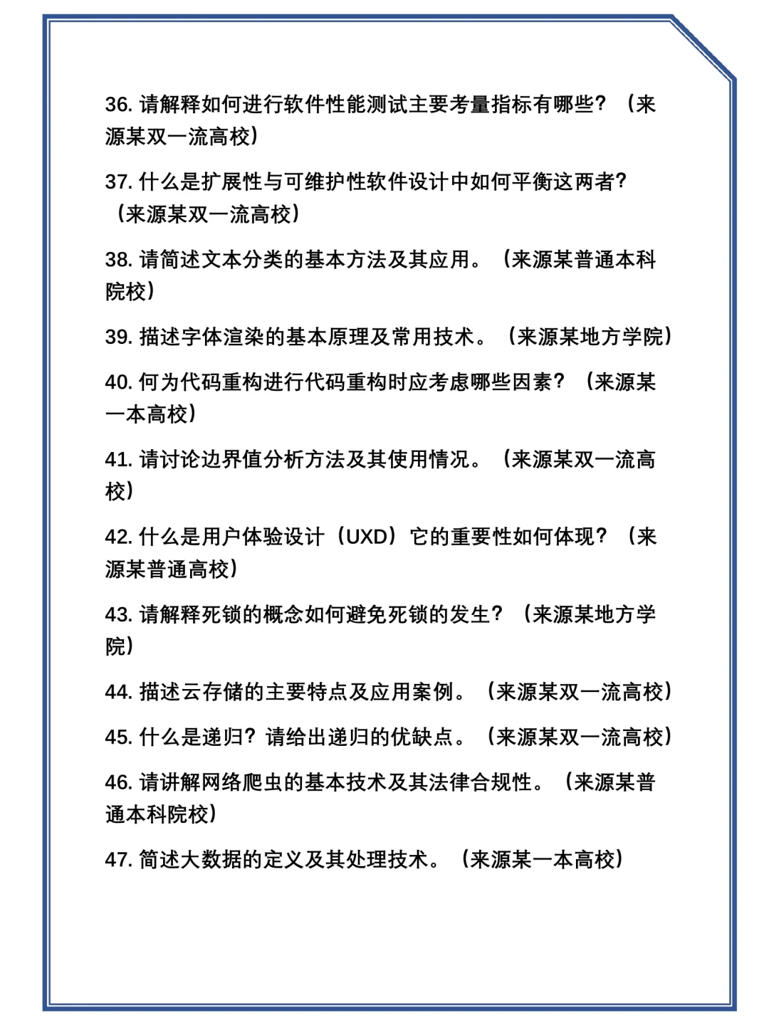 2025考研081202(学术学位)计算机软件与理论复试真题题库参考答案