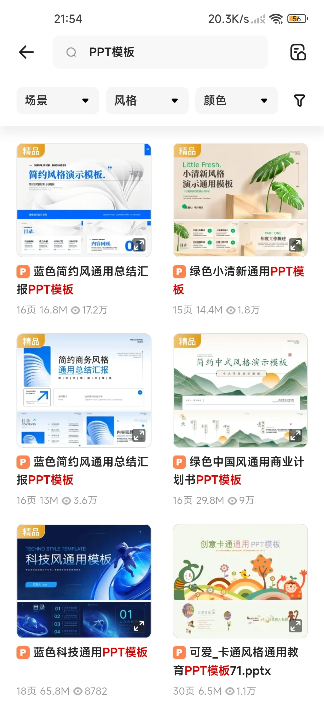 🔥我手机必备宝藏APP❗一个全能的APP🉑