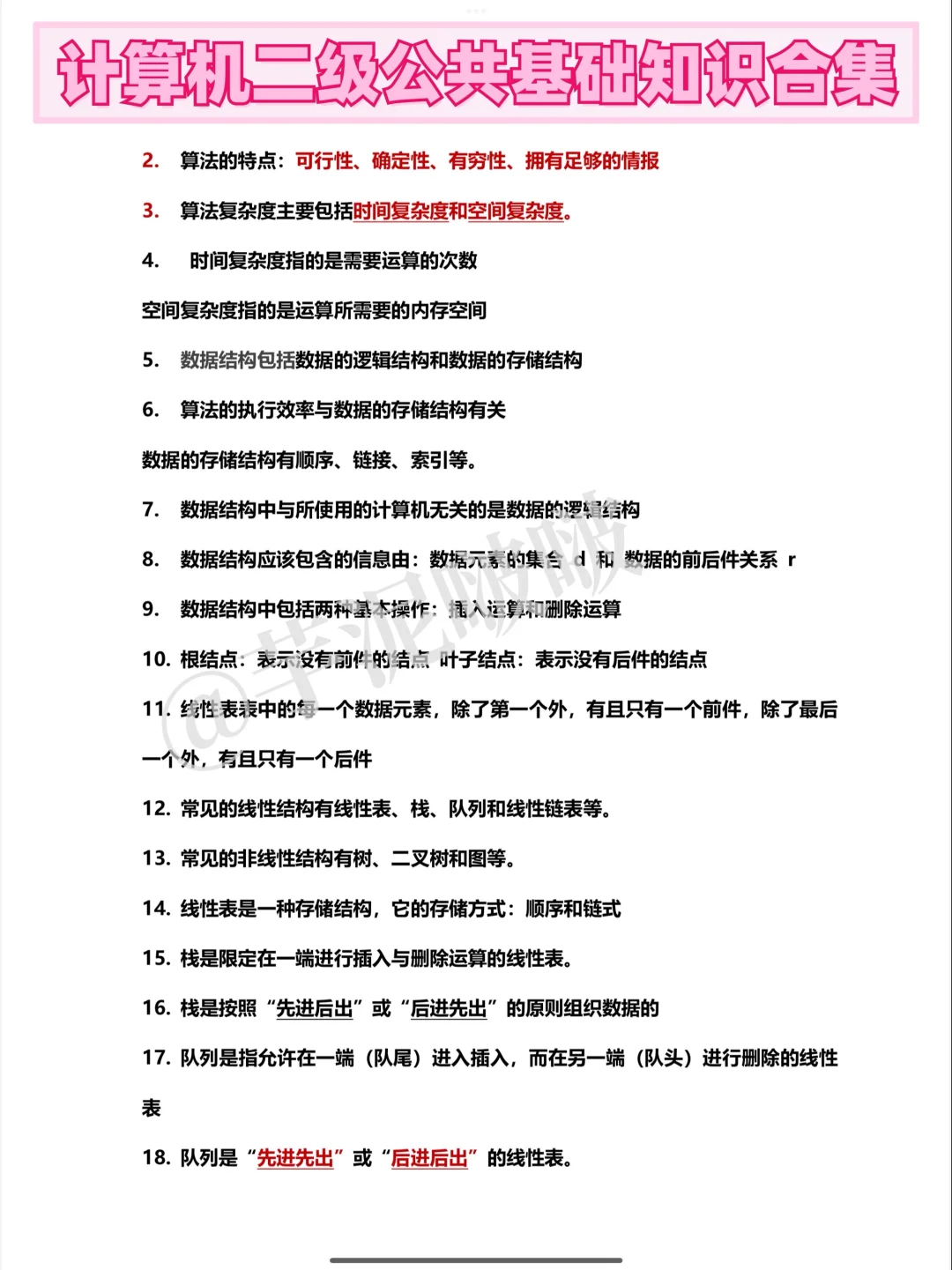 计算机二级ms真的很水的，7天就能搞定85分