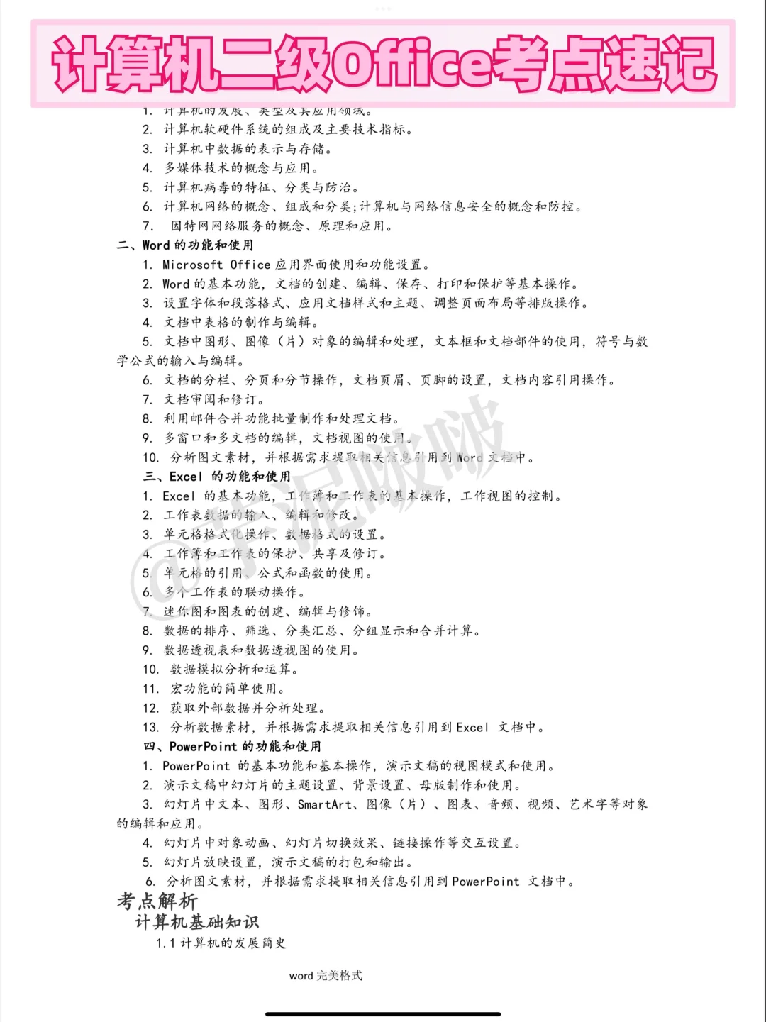 计算机二级ms真的很水的，7天就能搞定85分