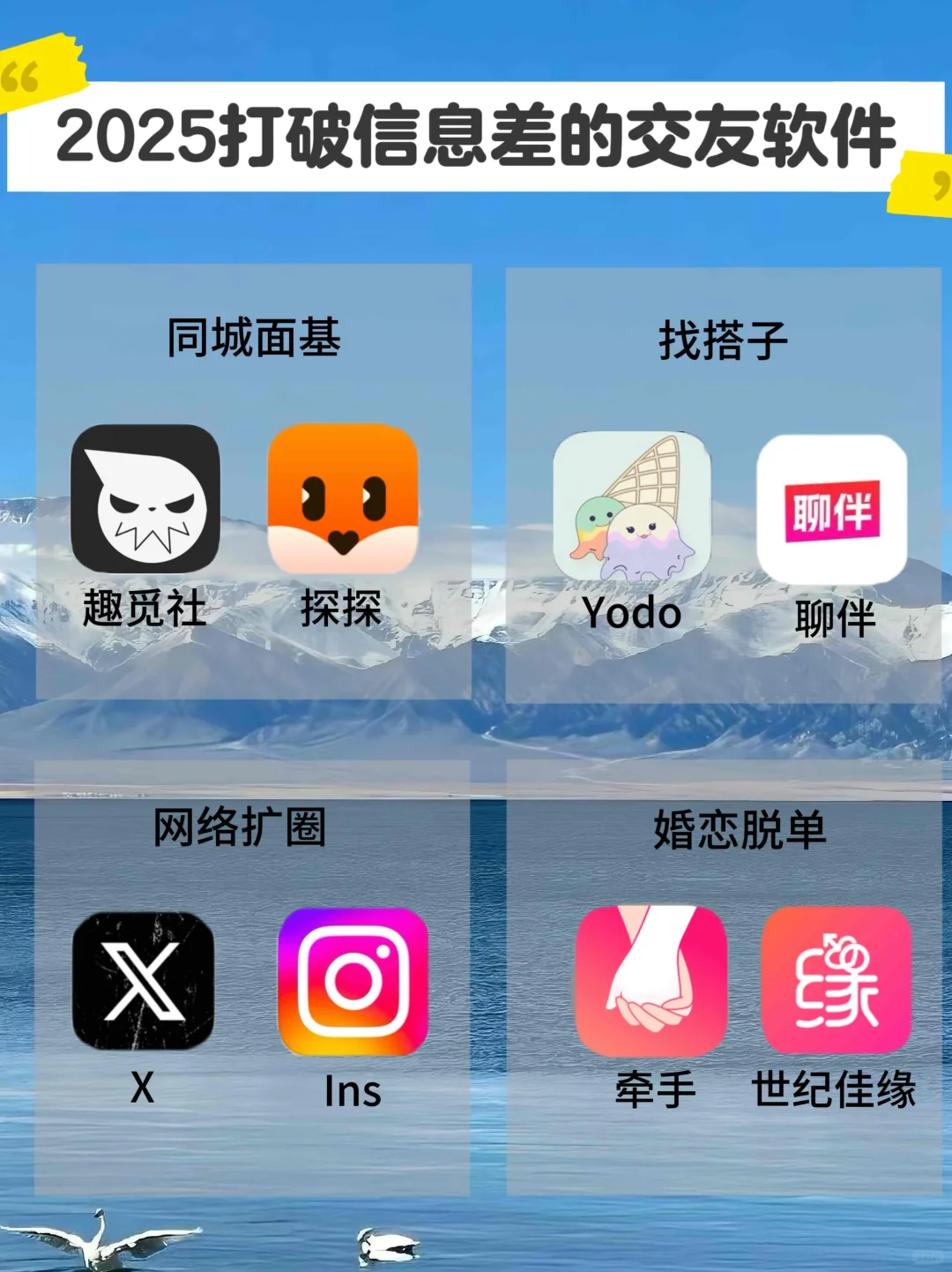 2025年打破信息差的几款交友软件！