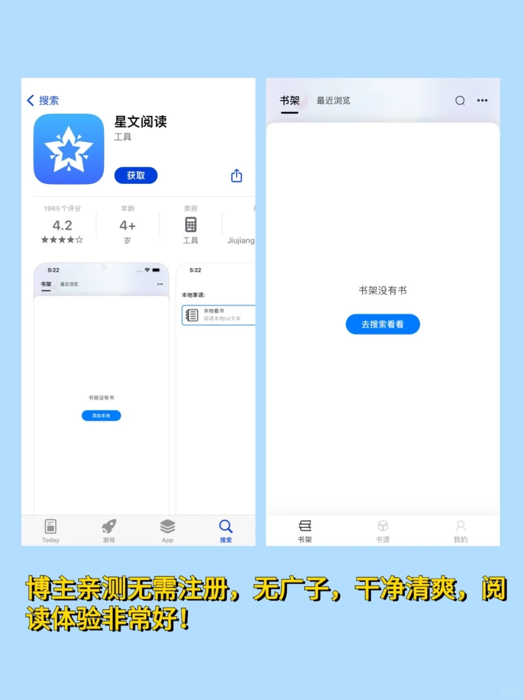打死都不删㊙️iOS小说自由阅读神器