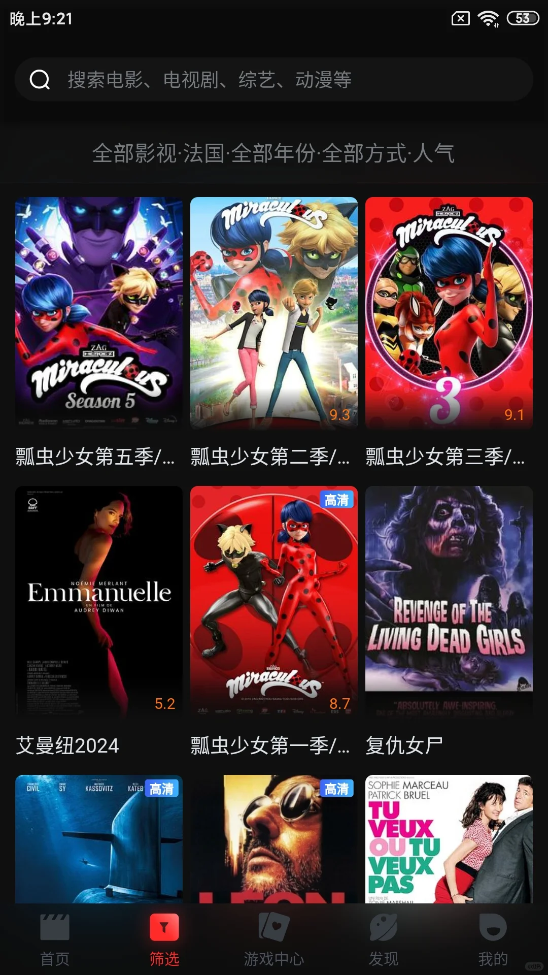 追剧达人必备免费安卓苹果ios追剧app