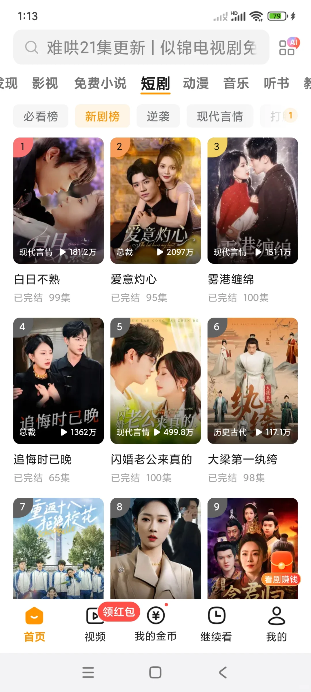 iOS安卓平板都可用的追剧APP