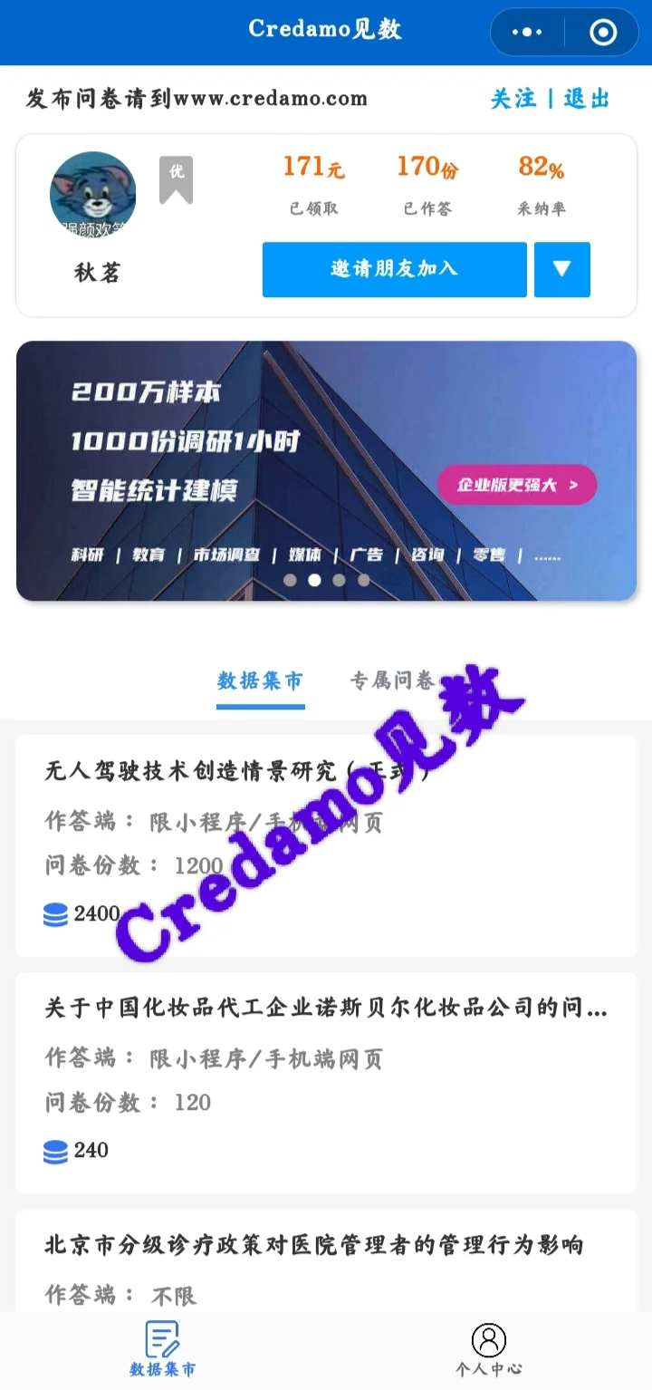 问卷调查平台推荐