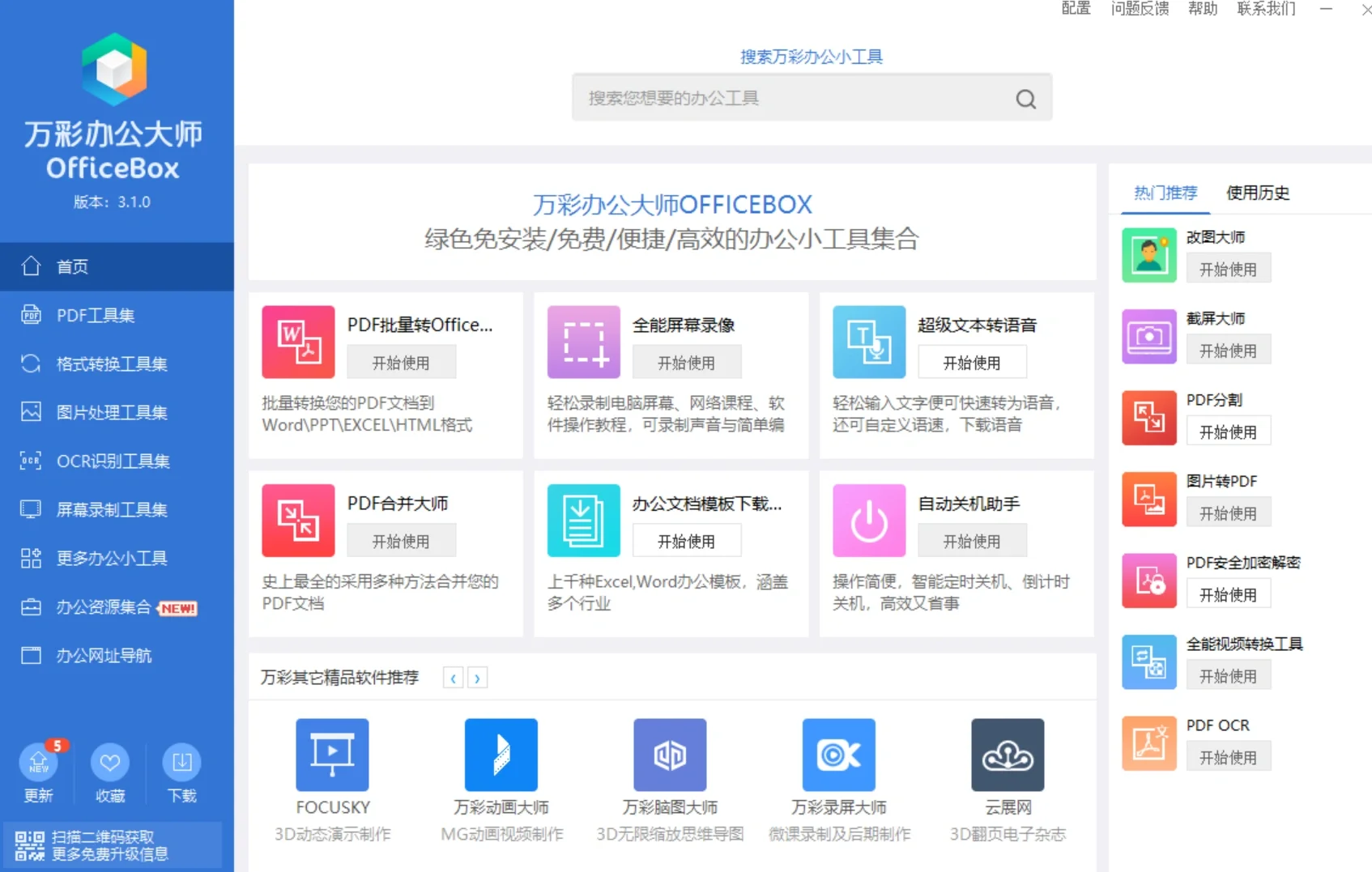 研究生必备电脑app分享