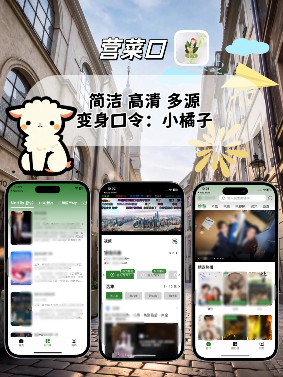 苹果ios免费追剧神器，🈶弹幕！！🉑评论！！