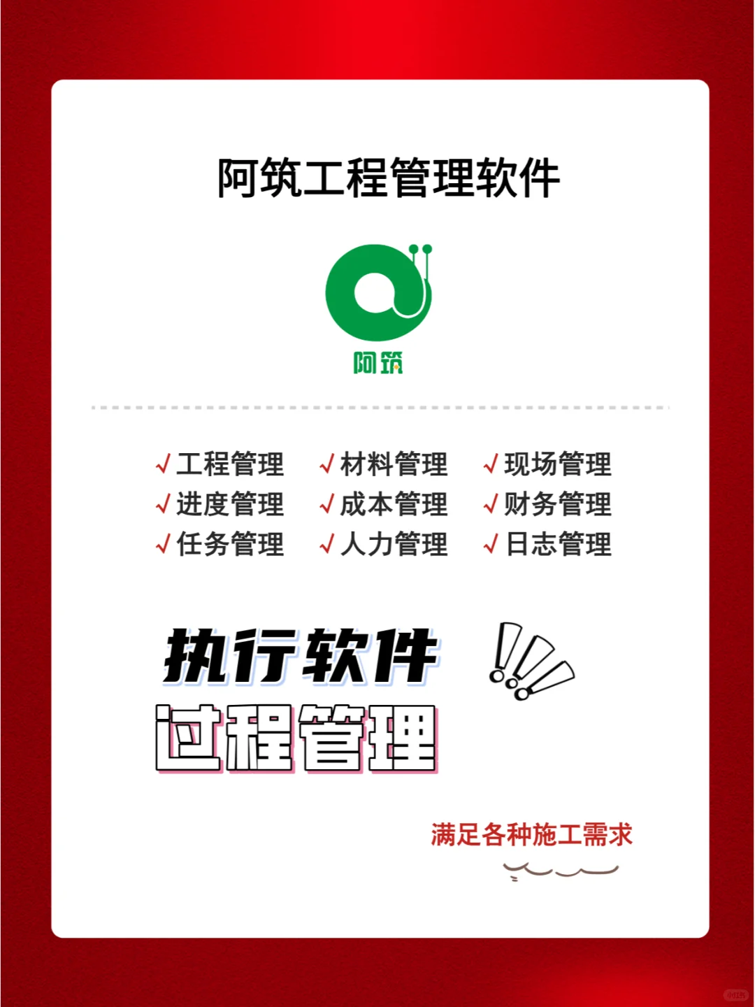 工程行业管理软件TOP5