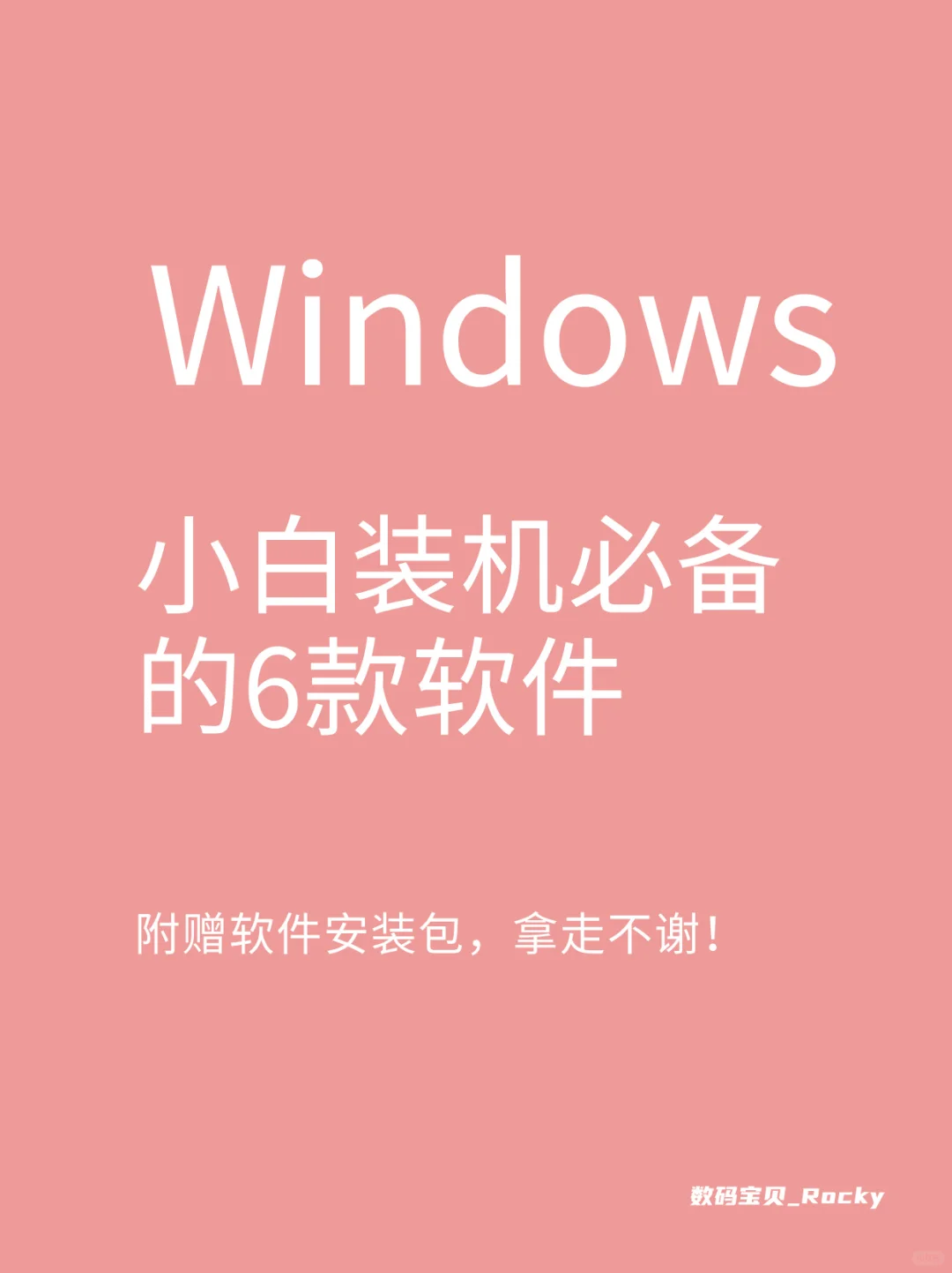 装机必备！打工人&学生党必装的6款神仙软件