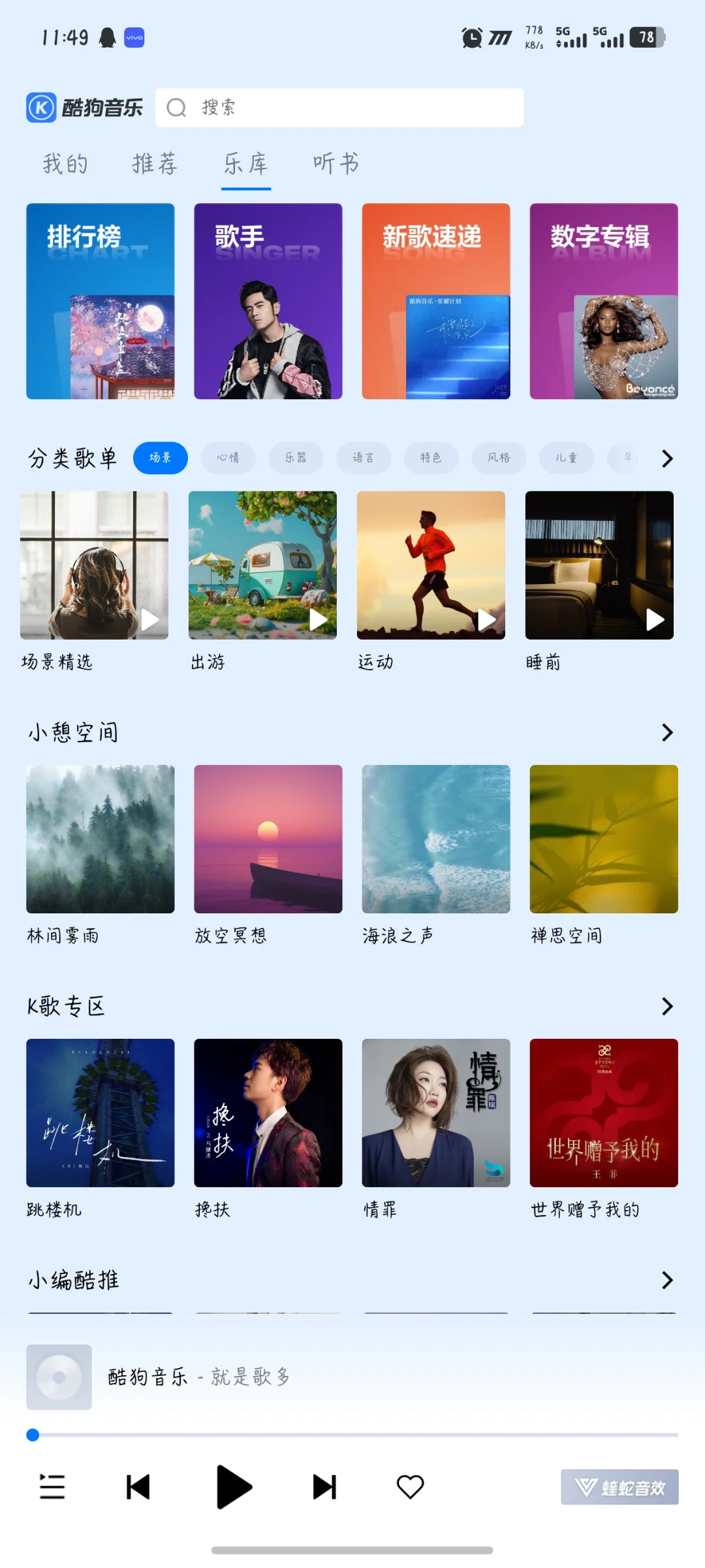 酷狗音乐安卓HD新版与旧版的区别