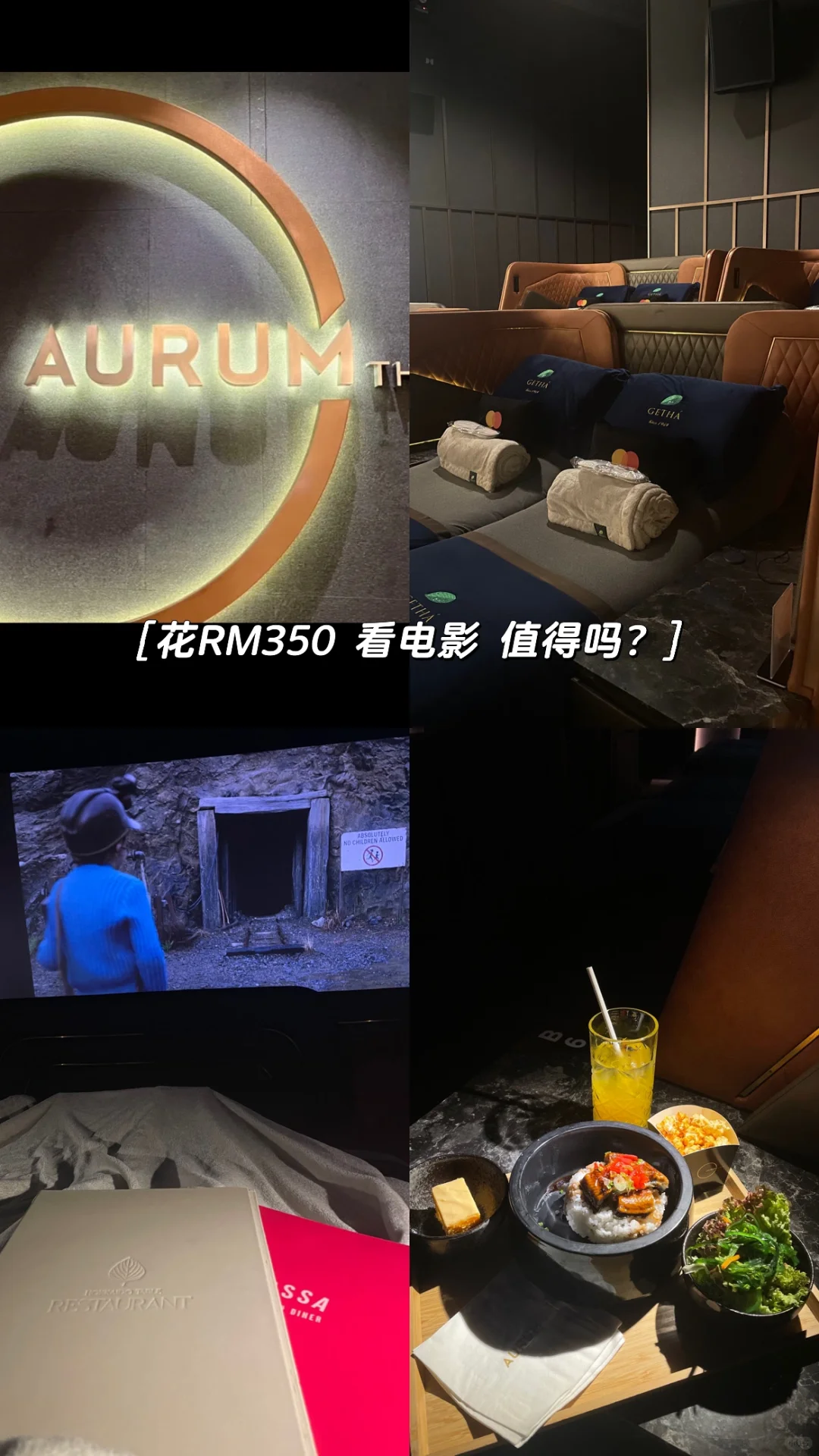 🇲🇾花Rm350 来看电影 值得吗？