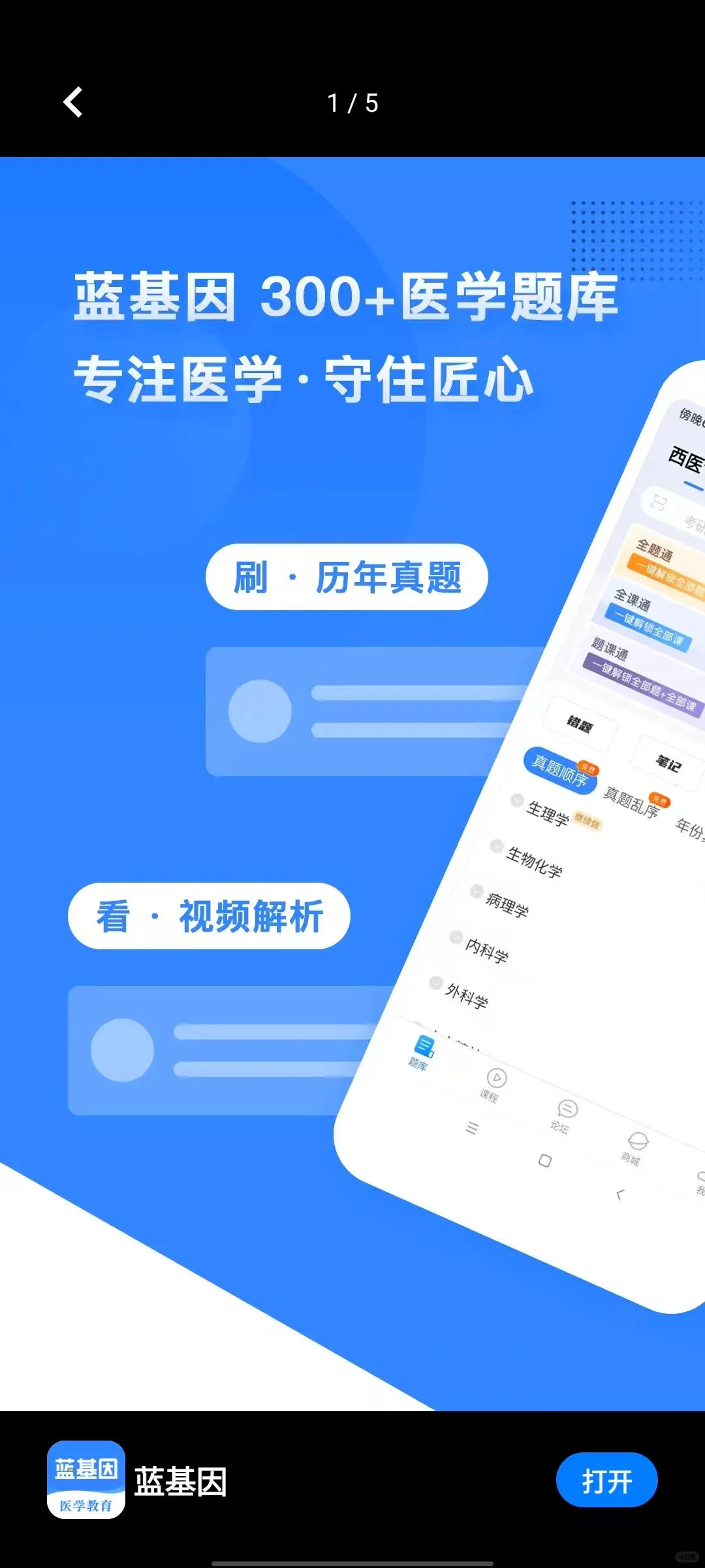 🌿中医学子逆天宝藏APP大公开｜从挂科到学霸