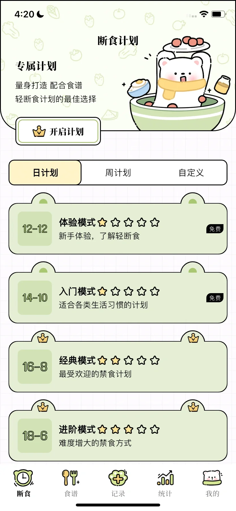 一款超好用的减脂app（求10个赞