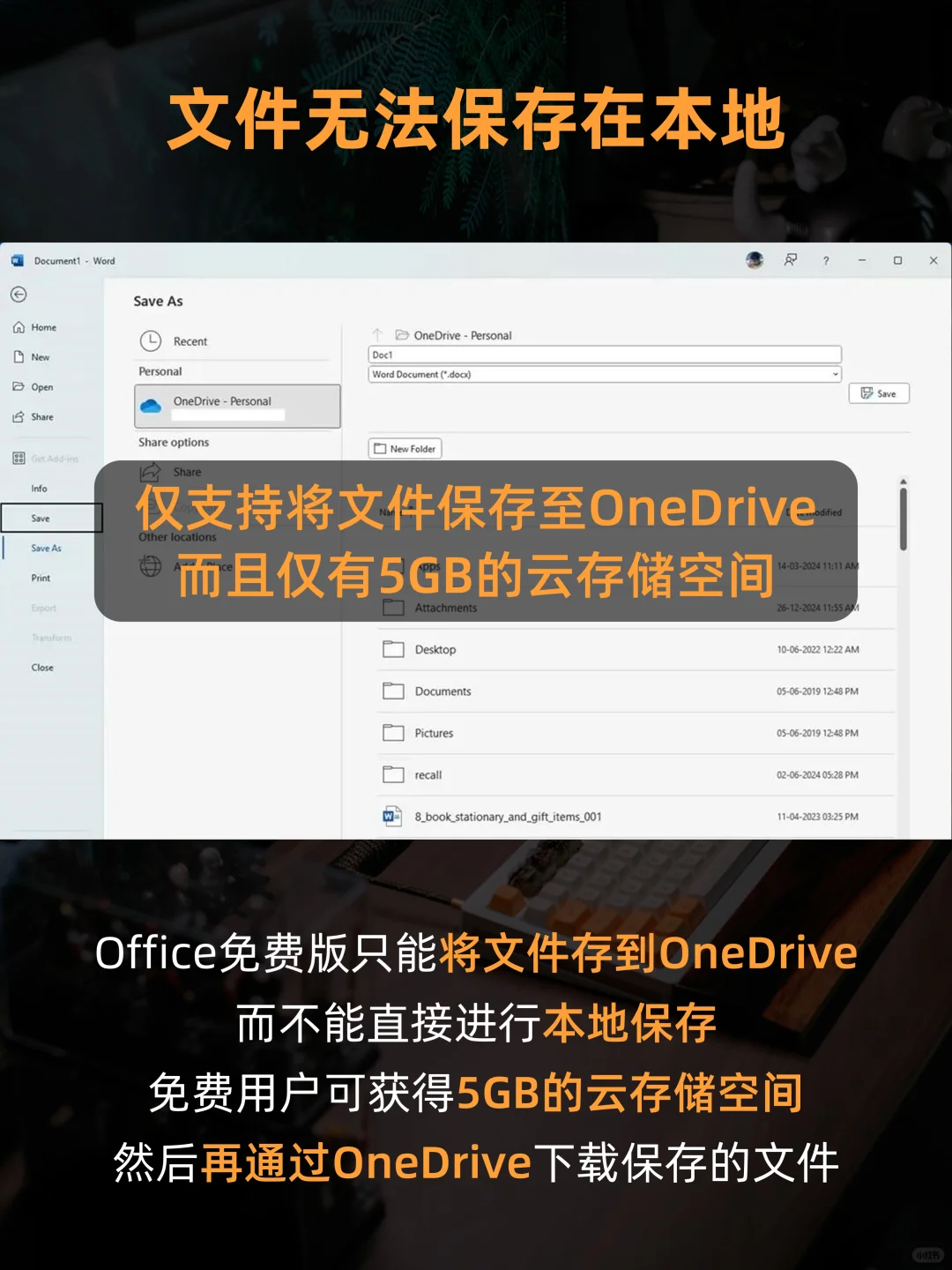 破防了!微软推出免费Office,我真不敢用!