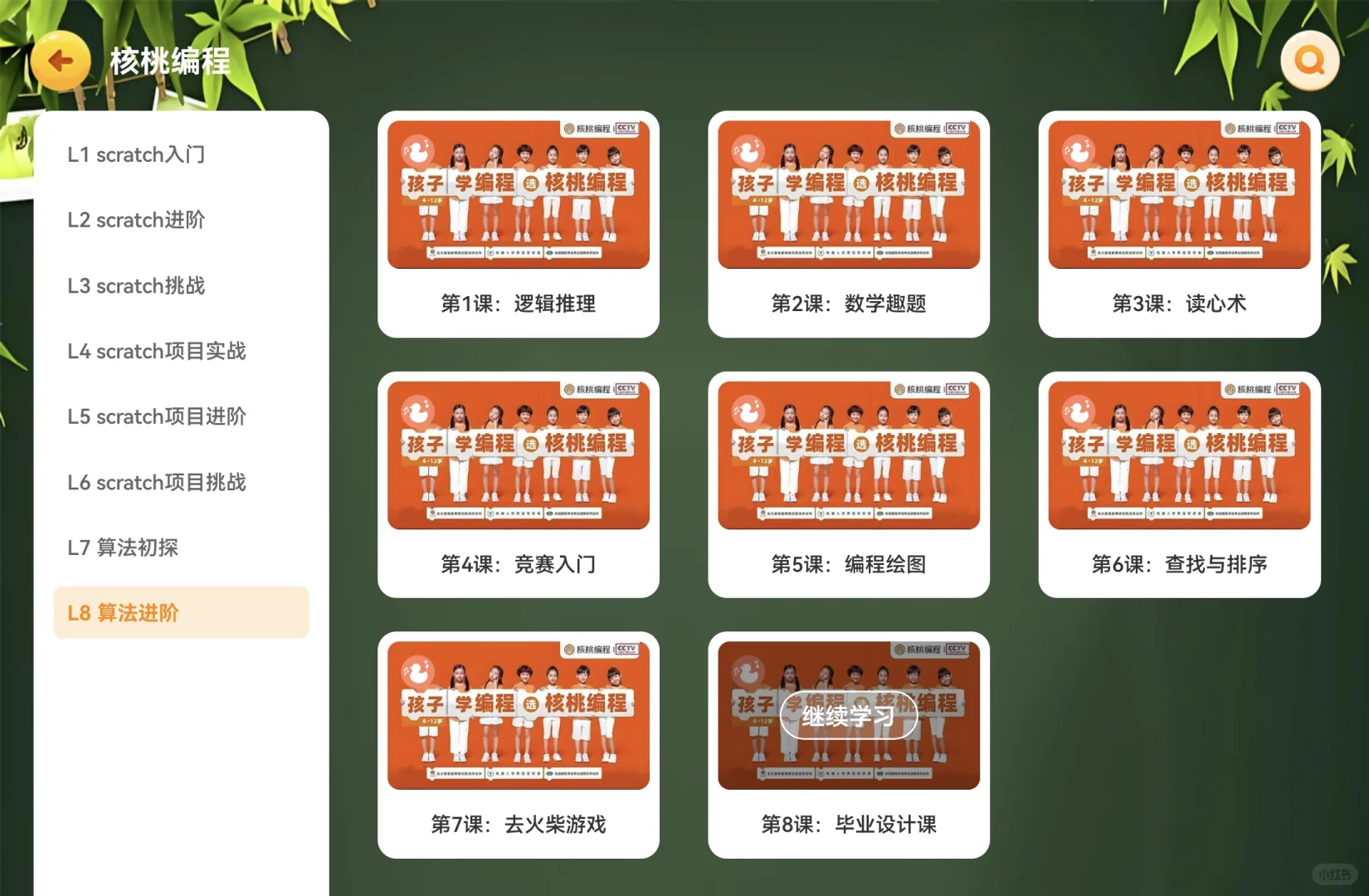 强烈推荐满分伴学app