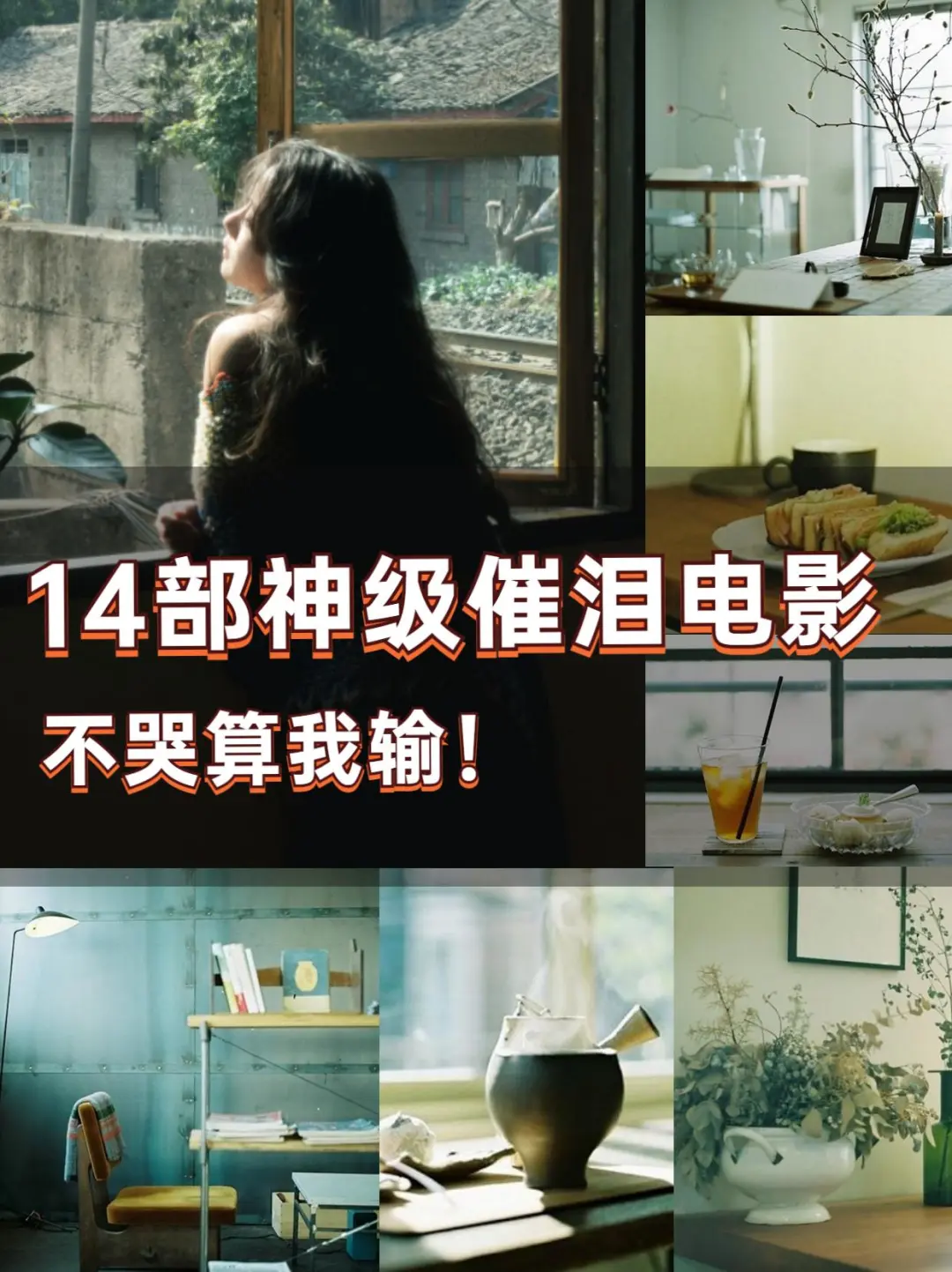 周末适合好好哭一哭的电影