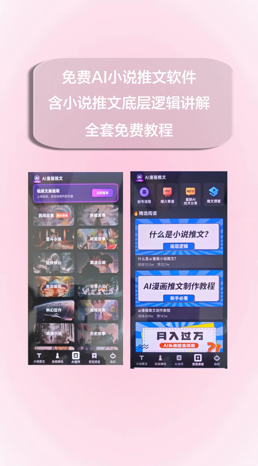 AI小说推文软件