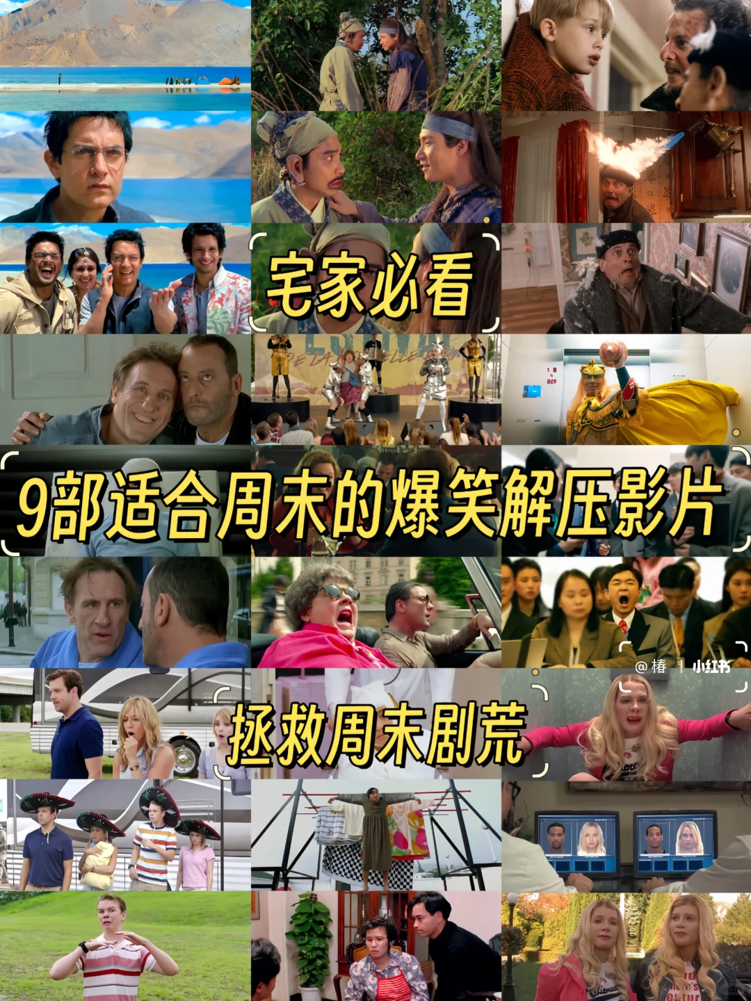 🎬9部适合周末的爆笑解压影片｜笑不停❗